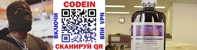 Codein напиток Lean (лин)  Партизанск 